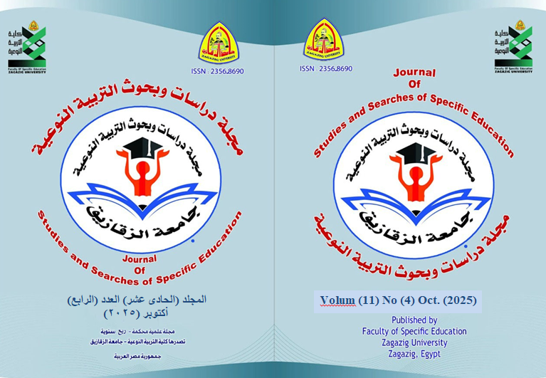 مجلة دراسات وبحوث التربية النوعية